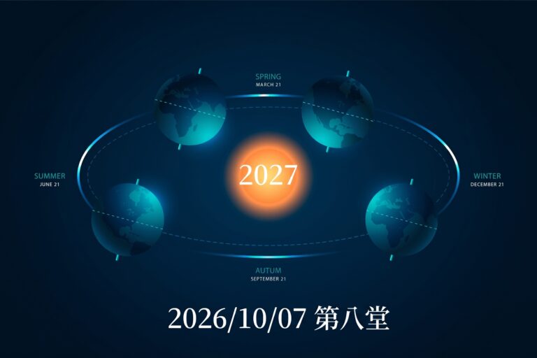 人類圖 2027 第 8 堂報名圖：2026/10/07 台灣限定︰這不是翻譯，而是將原廠頻率「轉譯」為你的生存底氣
